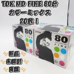 【新品未開封・廃盤】TDK MD FINE 80分 カラーミックス 20枚 希少