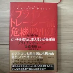 プロフェッショナル・アドバイザー 信頼を勝ちとる方程式 - メルカリ