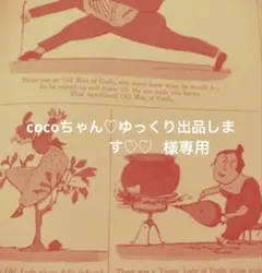 cocoちゃん♡ゆっくり出品します♡♡様専用