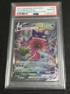 2025年最新】ゲンガーvmax sa psa10の人気アイテム - メルカリ
