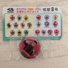日比野カフカ　怪獣 8号　マグネット　くら寿司