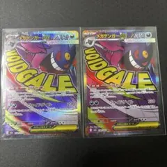 メガゲンガーex MA 2枚セット