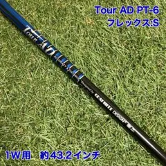 GD ツアーAD PT7(S)/シャフトのみ/テーラーメイドスリーブ付 - メルカリ
