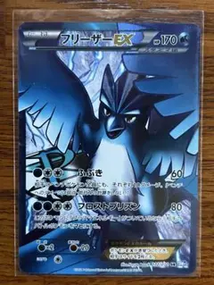 ポケモンカード フリーザーEX プラズマ団 sr SR】フリーザーEX プラズマ団 072/070の通販 Leo（314804300