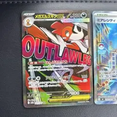 メガドリーム ムニキスゼロ セット