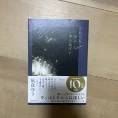 それでも光に手を伸ばす Payao エッセイ集