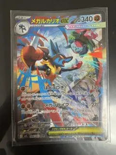 メガルカリオex SAR