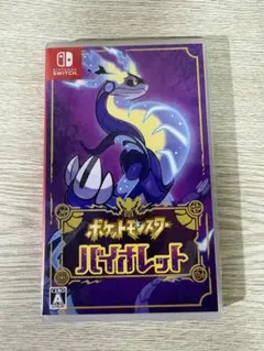 ポケットモンスター バイオレット