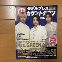 モデルプレスカウントダウン MAGAZINE No.10