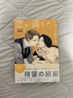 2025年最新】上田アキ 恋が落ちたら 恋が満ちたらの人気アイテム