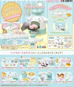 シナモロールのリーメント　新品未開封　4点セット♡ リーメント サンリオ Cinnamoroll Secret Closet シナモロール