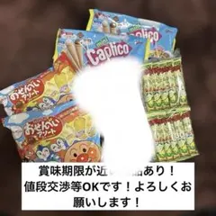 お菓子 まとめ売り うまい棒30本セット アンパンマン おせんべい カプリコのサムネイル