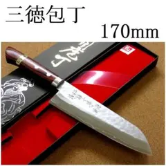 関の刃物 三徳包丁 170mm 鎚目鍛造 本割込 3層鋼 口金付 両刃 万能包丁 