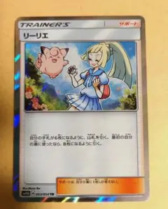 2025年最新】ポケモンカード リーリエ trの人気アイテム - メルカリ
