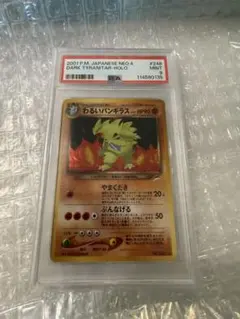 2026年最新】バンギラス 旧裏 psa10の人気アイテム - メルカリ