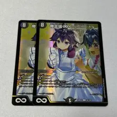 帝王坂∞ <・・・・・・・・・・・・!> 2枚 むむ はずかしい