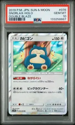 【PSA10】カビゴンR カナヘイ　ダブルブレイズ