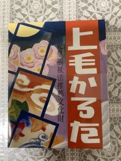 上毛かるたのサムネイル