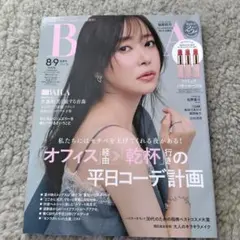 BAILA 2026年8・9月合併号 特別版 リリミュウ付録付き