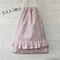 フリル巾着袋 給食袋