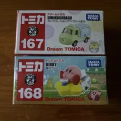 ドリームトミカ 167(すみっコぐらし) 168(星のカービィ)