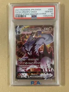 PSA10いちげきウーラオスVMAX HR S5I 一撃マスター 085/070 いちげきウーラオスVMAX HR S5I 一撃マスター 085/070 - メルカリ