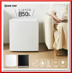 新古品　小型 冷蔵庫 50L コンパクト ワンドア 両開き白26-5-19-1のサムネイル
