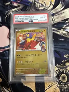 【PSA10】ヒロシマのピカチュウ　promo 261/sv-p
