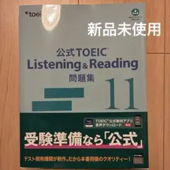 【新品未使用】公式TOEIC L&R問題集 5~11 合計７冊 新品未使用】公式TOEIC L&R問題集 5~11 合計7冊 - メルカリ