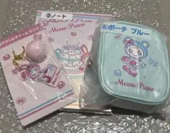 メゾピアノ 当りくじ 3点セット