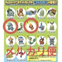 ポケモン チョコエッグ旅立ちの3匹