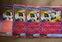 シークレットボックス　4枚