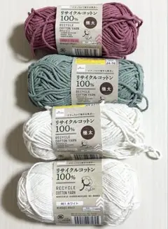 リサイクルコットン100% 極太毛糸 3色セット