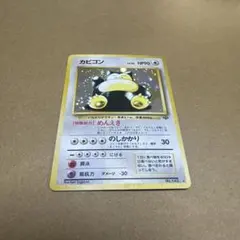 カビゴン 旧裏 ホロ レア ポケモンカード うずまきホロ 渦巻き Snorlax