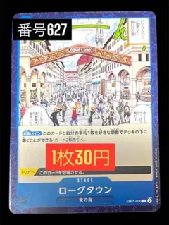 1枚30円☆残3枚バラ売り627:ローグタウン C EB01-030