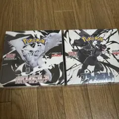 【シュリンク付き】ポケモンカード ブラックボルト 、ホワイトフレア未開封2BOX