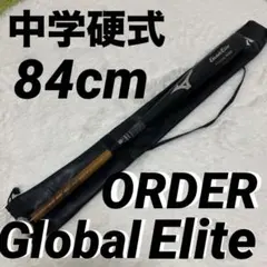 中学生硬式用 ミズノ グローバルエリートTK210 84cm 800g オーダー