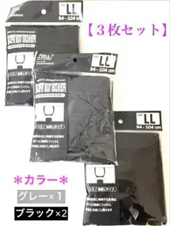 【新品】メンズ・ブラック＆グレー“ボクサーパンツ”LL（XL）サイズ／３枚セット