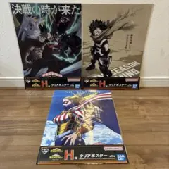 一番くじ ヒロアカ H賞 クリアポスター ３種