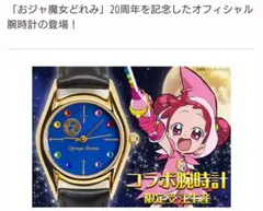 2025年最新】おジャ魔女どれみ時計の人気アイテム - メルカリ