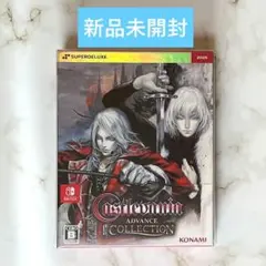SWITCH キャッスルヴァニア アドバンスコレクション　限定版