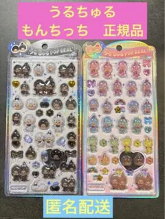 モンチッチ　うるちゅるポップシール　正規品　カミオジャパン　匿名配送　モノクロ