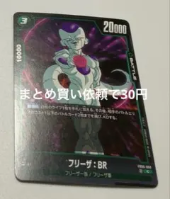 ドラゴンボールスーパーカードゲームFB06ー060②Cフリーザ：BR