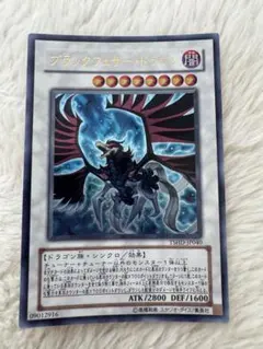 遊戯王 ブラックフェザー・ドラゴン TSHD-JP040 ウルトラ - メルカリ