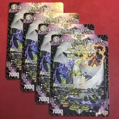 デュエマ　トートロットシャルロット　4枚