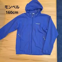 mont-bell ジャケット 160㎝ 青O.D.パーカー マウンテンパーカー