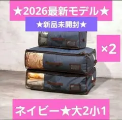 ★最新モデル★帝人★収納ケースプレミアム★大2個小1個×2セット★ネイビー★新品