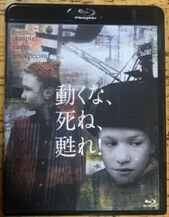 2026年最新】動くな、死ね、甦れ! [DVD]の人気アイテム - メルカリ