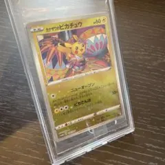 カナザワのピカチュウ：「スペシャルBOX ポケモンセンターカナザワ