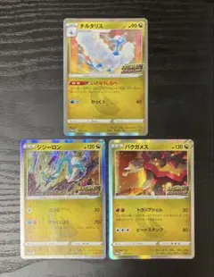 ポケカ チルタリス ジジーロン バクガメス ドラゴンポケモンV プロモ セットのサムネイル